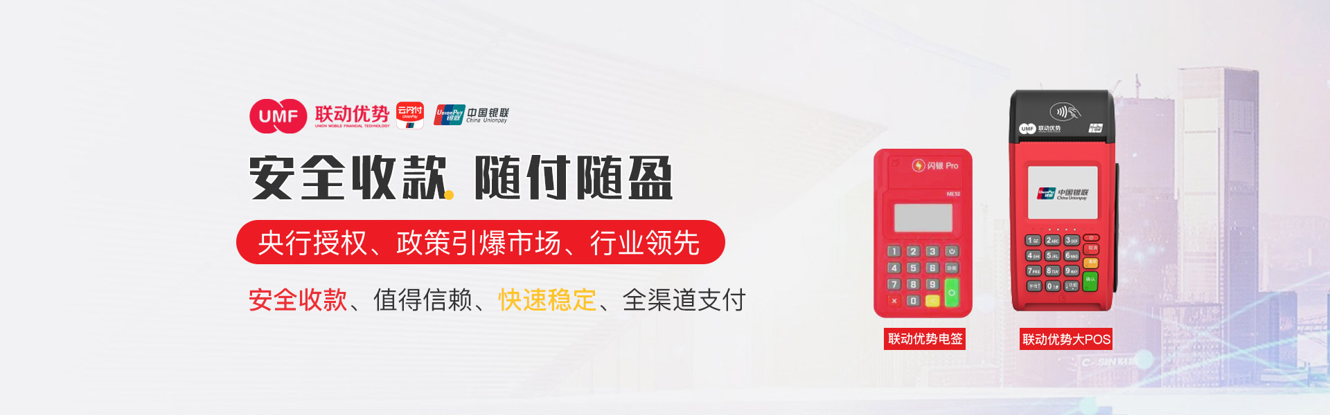 POS机运营中心