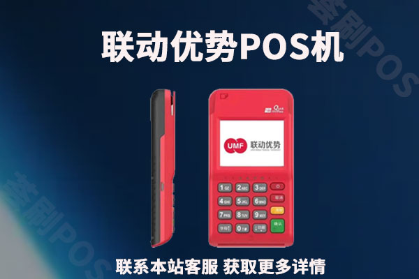 优POS4G电签
