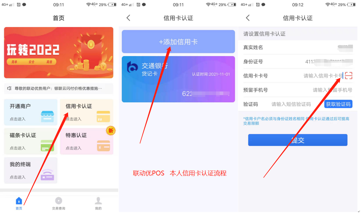 优POS 本人信用卡认证流程.png