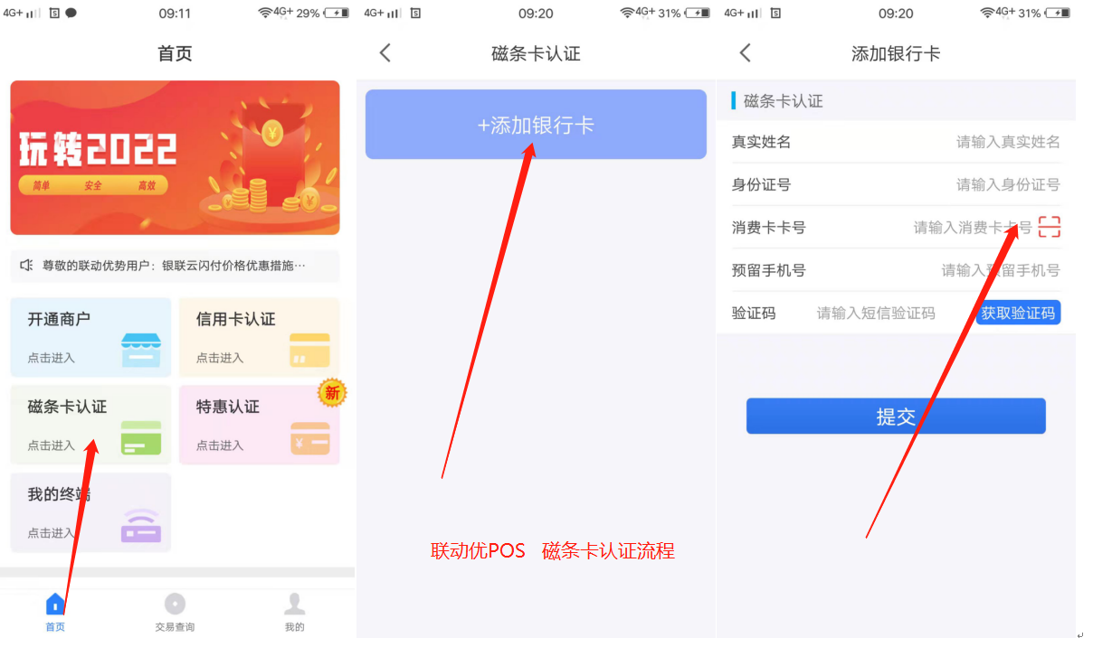 优POS 磁条卡认证流程.png