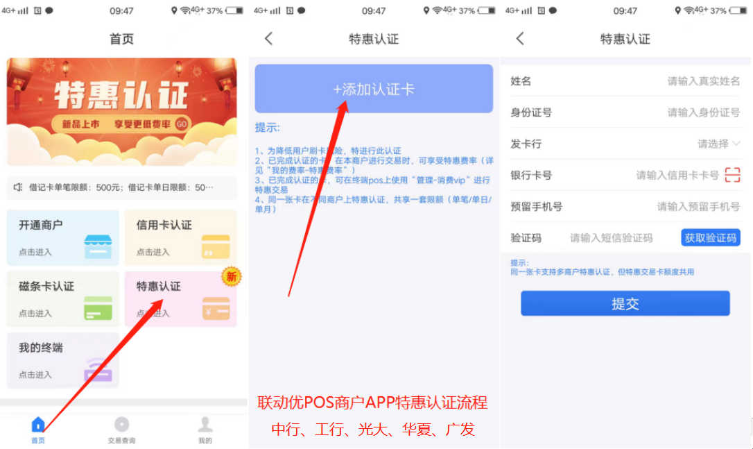 优POS 特惠认证111.png